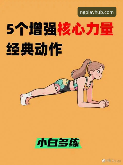 新手必看：NG体育安卓版必备的5个核心操作步骤